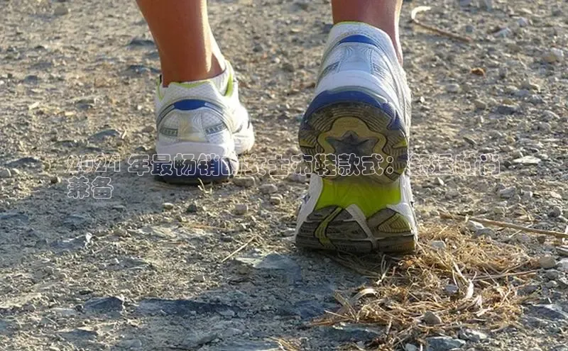 意昂2登录入口58同城2024 年最畅销的女士布鞋款式：舒适时尚
兼备