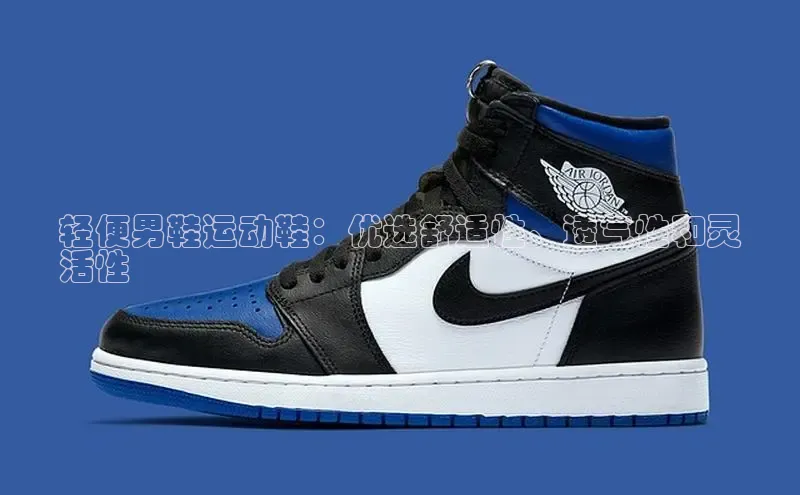 意昂2官网百度Apollo轻便男鞋运动鞋：优选舒适性、透气性和灵
活性