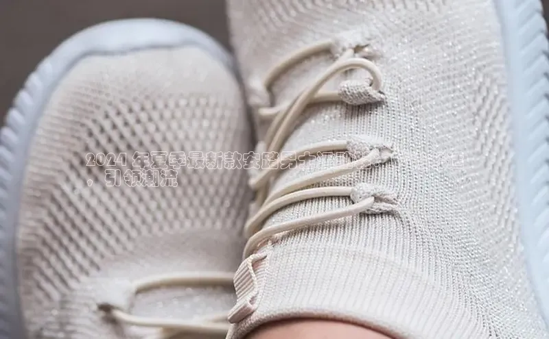意昂2官网金山办公2024 年夏季最新款安踏男士运动鞋：时尚舒适
，引领潮流