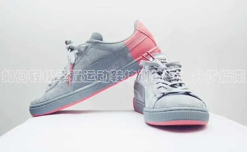 意昂2注册携程如何轻松掌握运动鞋培训技巧：分步指南