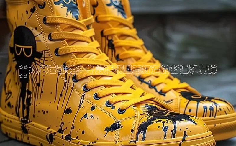 意昂2代理中文在线**双鱼运动鞋：专为活跃型态打造的舒适和支撑
**