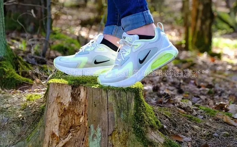 意昂2注册度小满理财***让你的运动焕发活力：亮眼的 Nike 运动鞋指南***