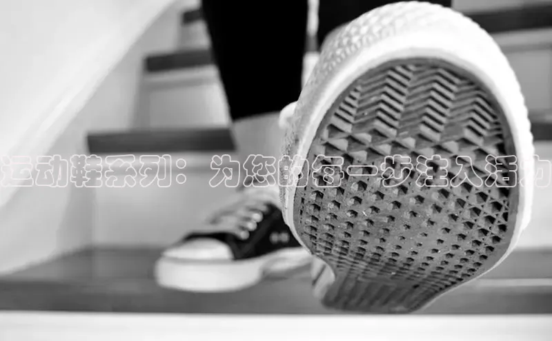 意昂2开户哇咔哇咔文化运动鞋系列：为您的每一步注入活力