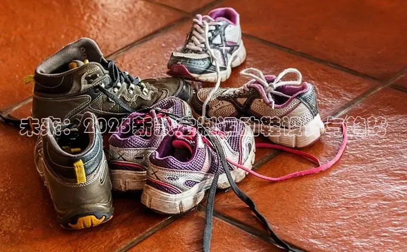 未来：2025新款定制运动鞋设计与趋势