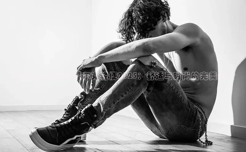 儿童运动鞋选鸿星尔克轻便2025：舒适与时尚的完美结合