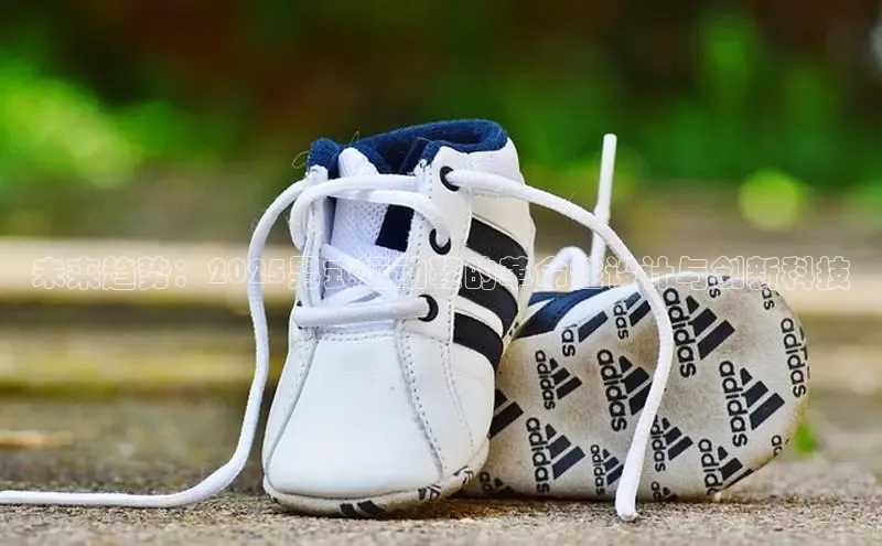 未来趋势：2025男式运动鞋的革命性设计与创新科技